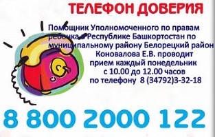Телефон доверия
